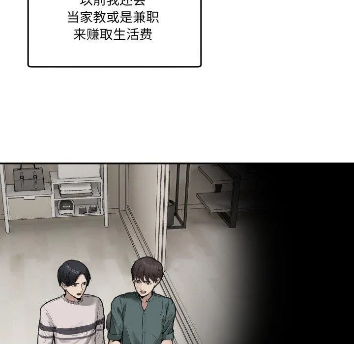 男人止步 第9話 第8页