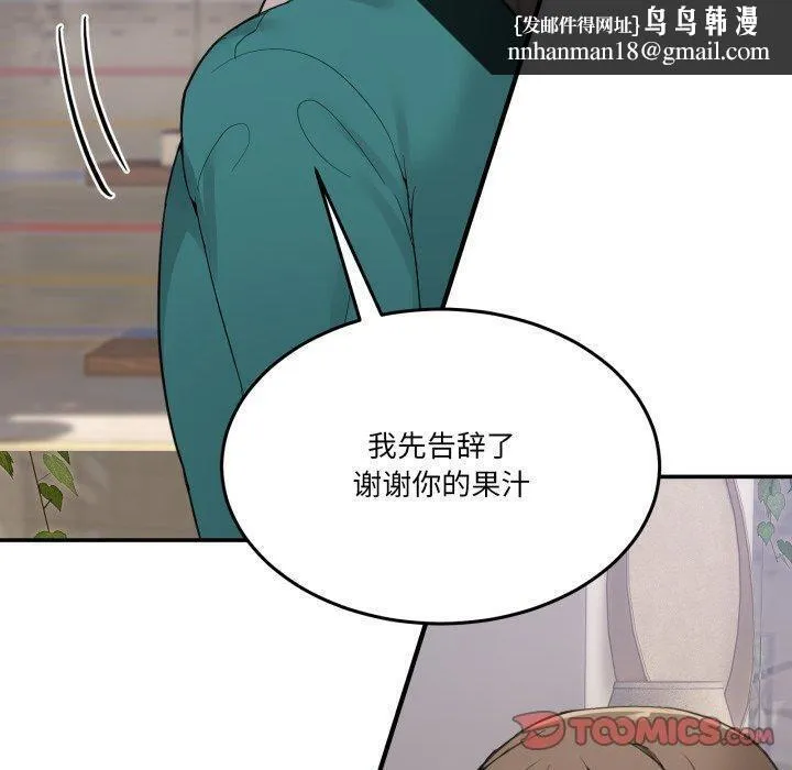 男人止步 第9話 第100页