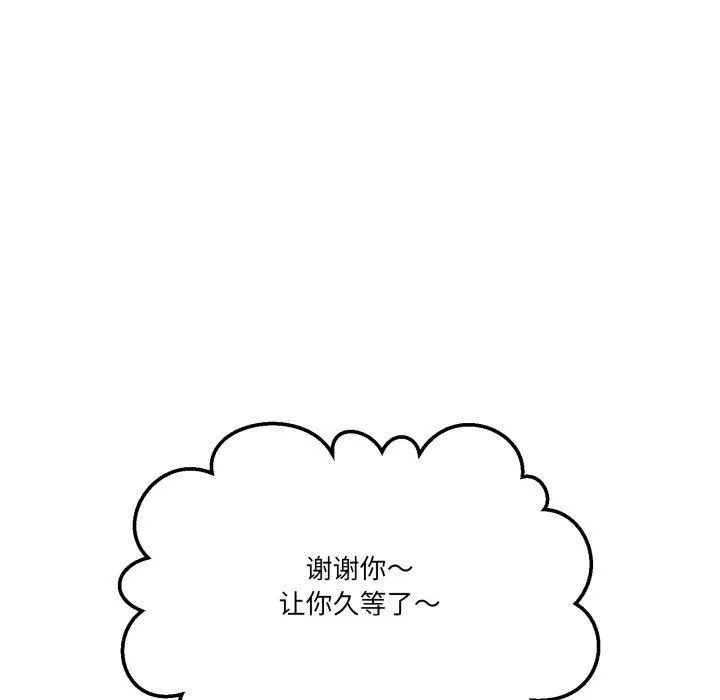 男人止步 第9話 第149页