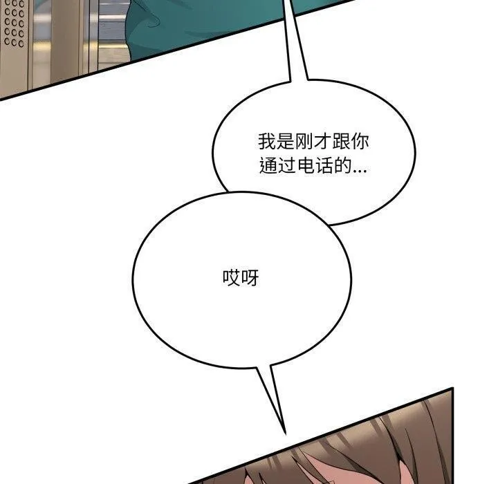 男人止步 第9話 第50页