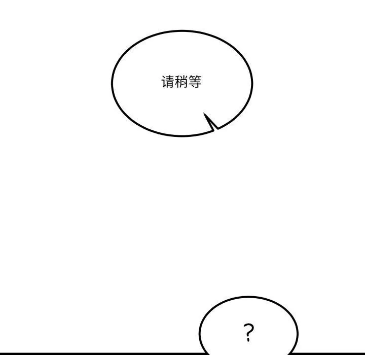 男人止步 第9話 第179页