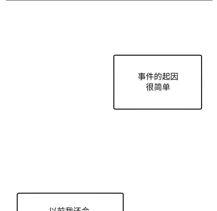 男人止步 第9話 第7页
