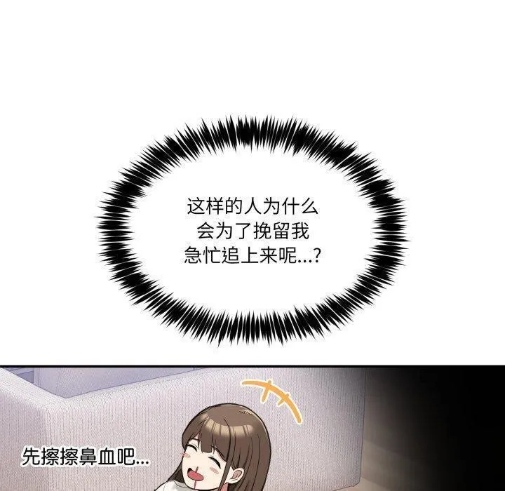 男人止步 第9話 第130页