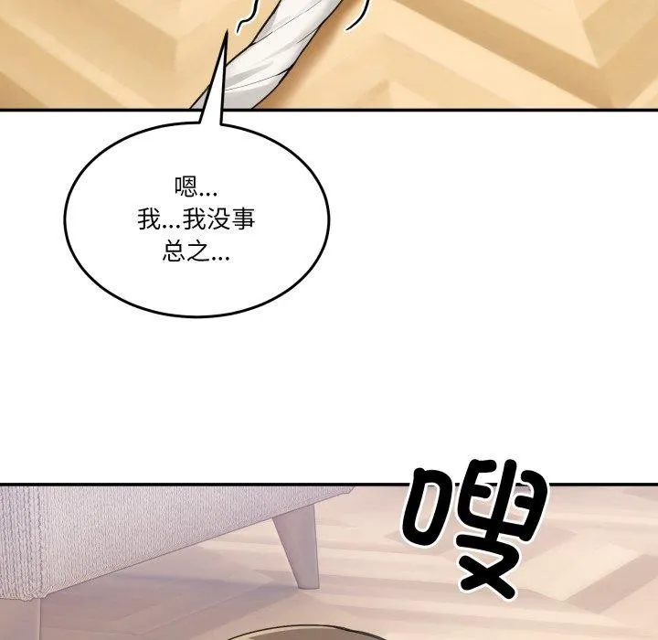 男人止步 第9話 第118页