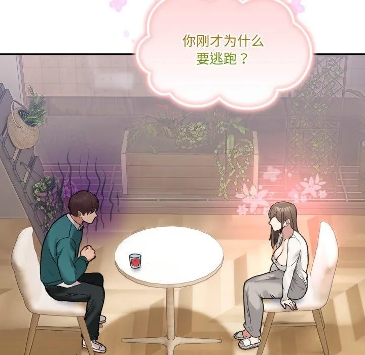 男人止步 第9話 第75页