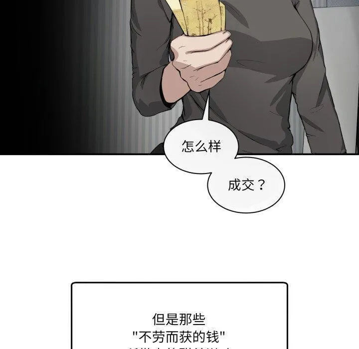 男人止步 第9話 第10页
