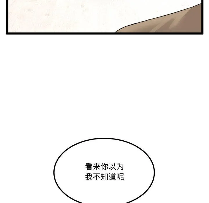 男人止步 第9話 第192页