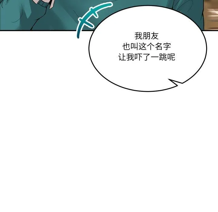 男人止步 第9話 第86页