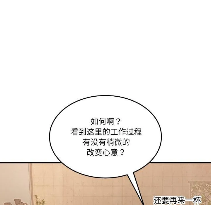 男人止步 第9話 第152页