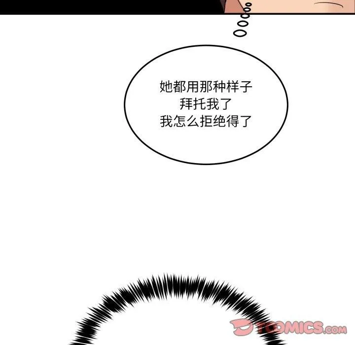 男人止步 第9話 第132页