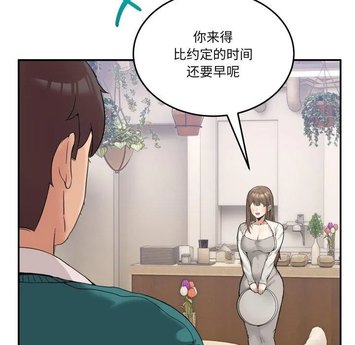 男人止步 第9話 第53页