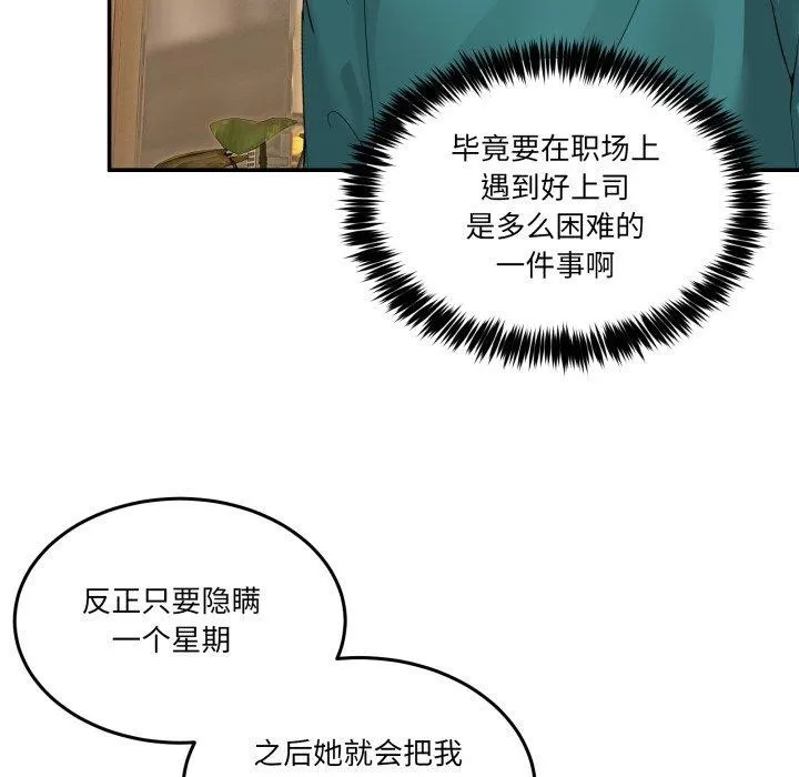 男人止步 第9話 第162页