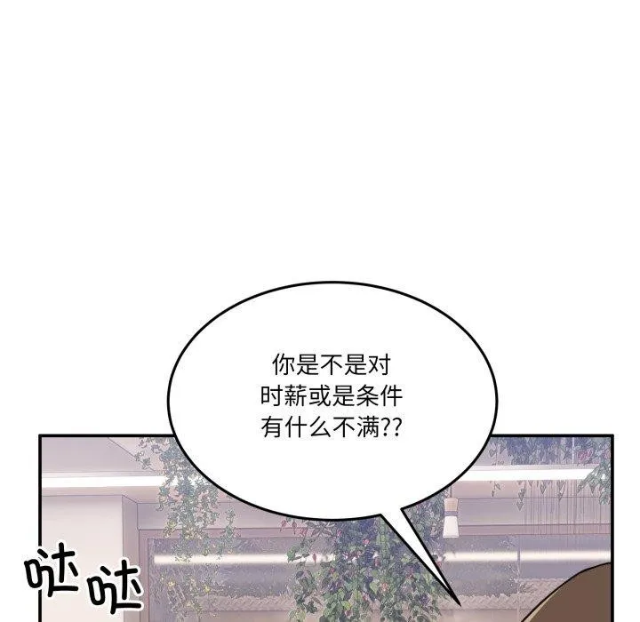 男人止步 第9話 第105页