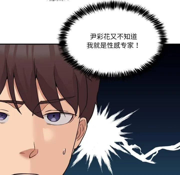 男人止步 第9話 第78页