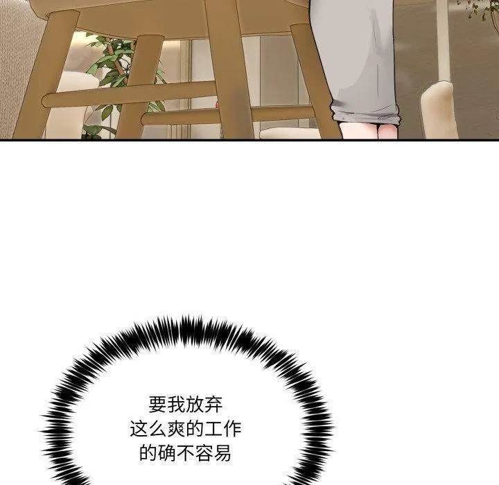 男人止步 第9話 第160页