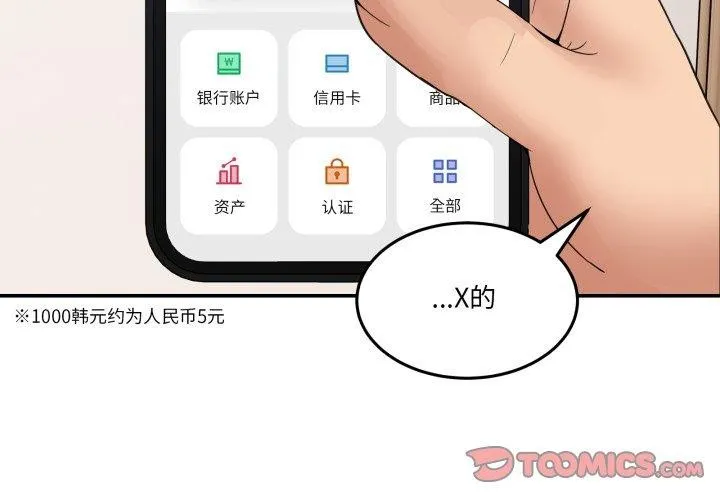 男人止步 第9話 第4页