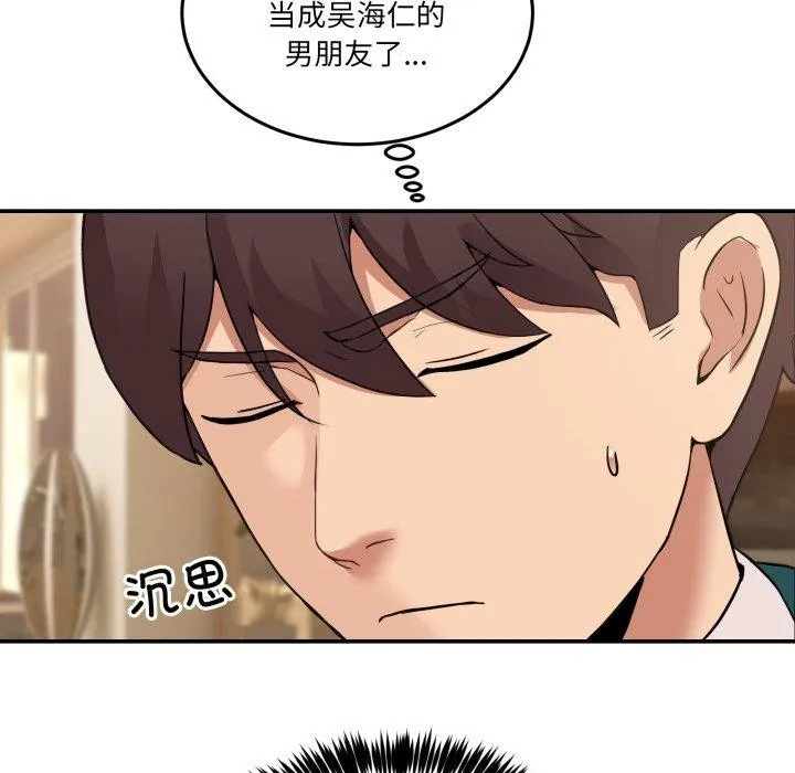 男人止步 第9話 第163页