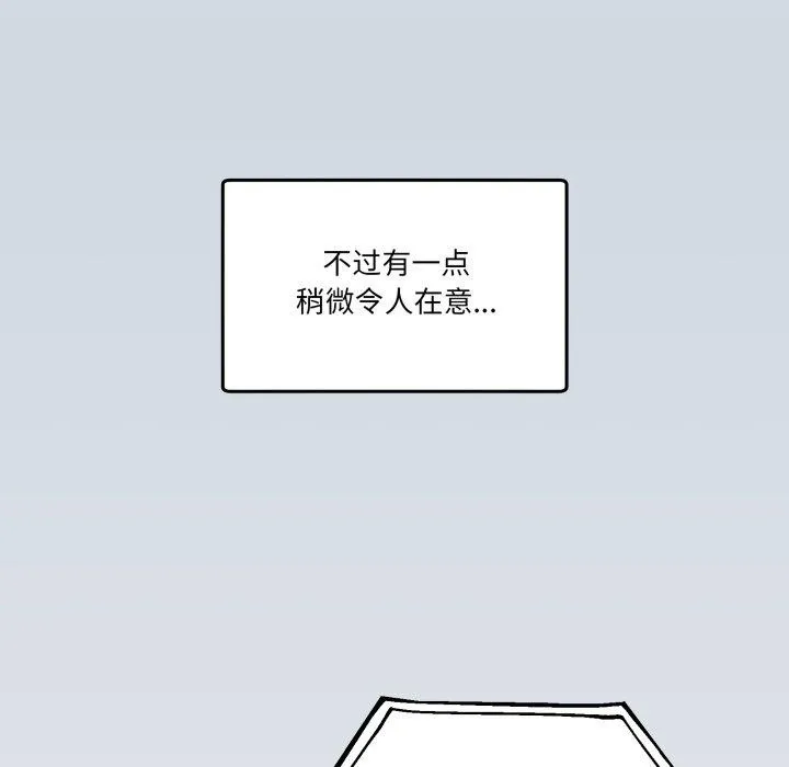 男人止步 第9話 第41页
