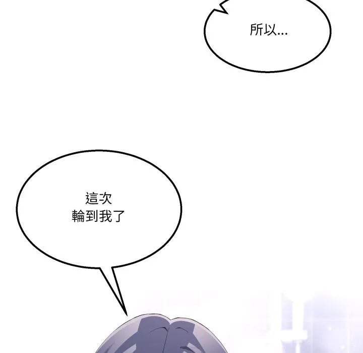 男人止步 第45話 第67页