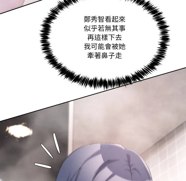 男人止步 第45話 第85页