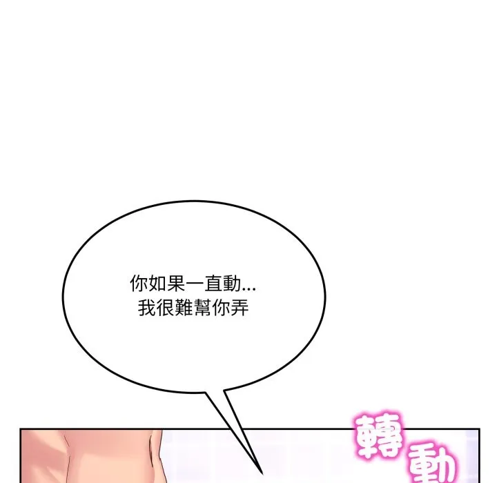 男人止步 第45話 第31页