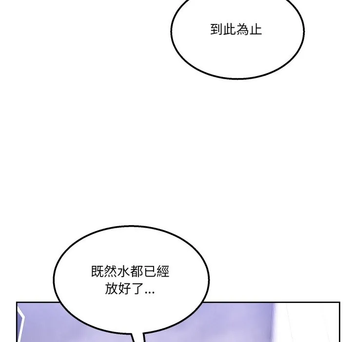 男人止步 第45話 第63页