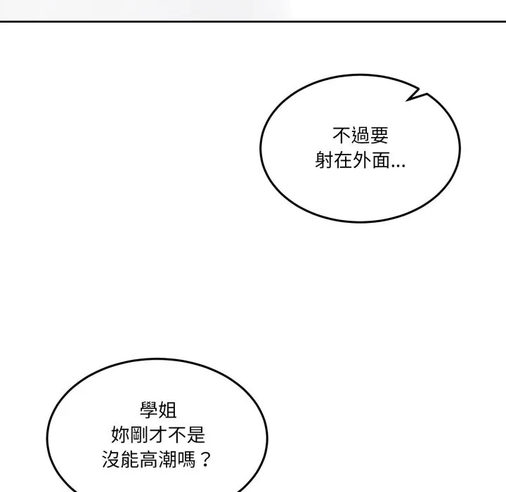 男人止步 第45話 第127页
