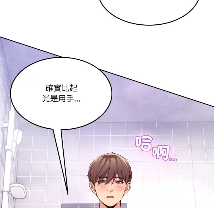 男人止步 第45話 第49页