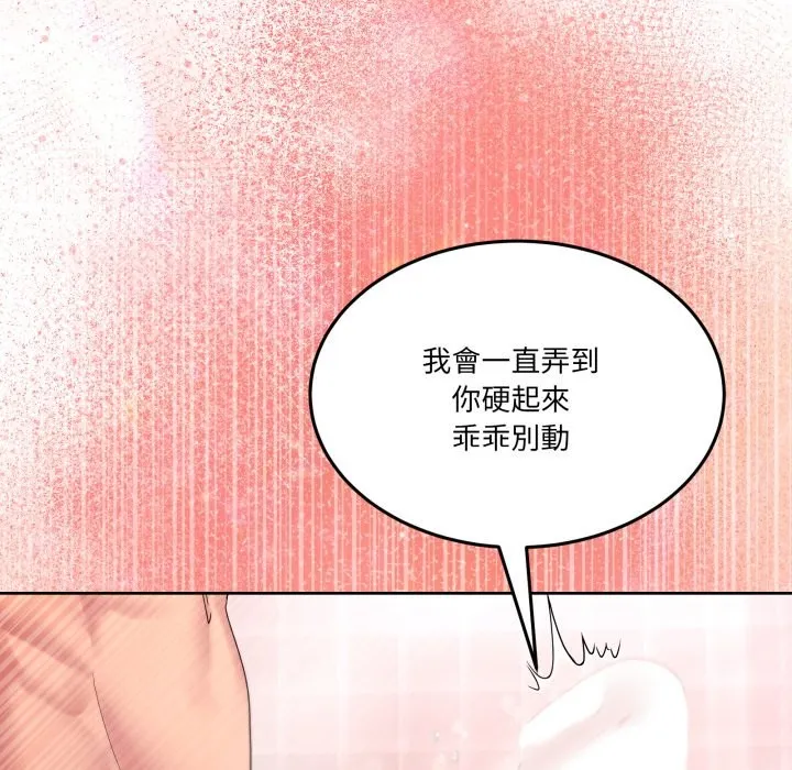 男人止步 第45話 第33页