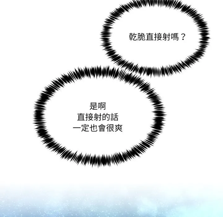 男人止步 第45話 第116页