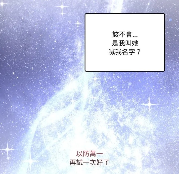 男人止步 第45話 第124页