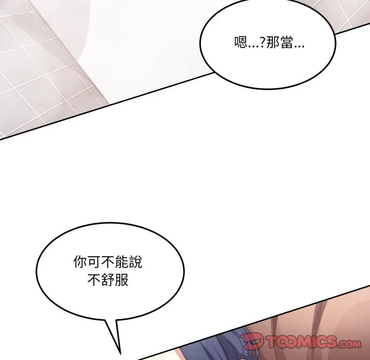 男人止步 第45話 第93页