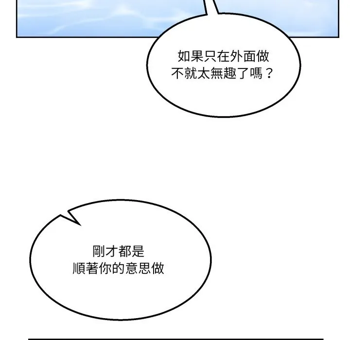 男人止步 第45話 第65页