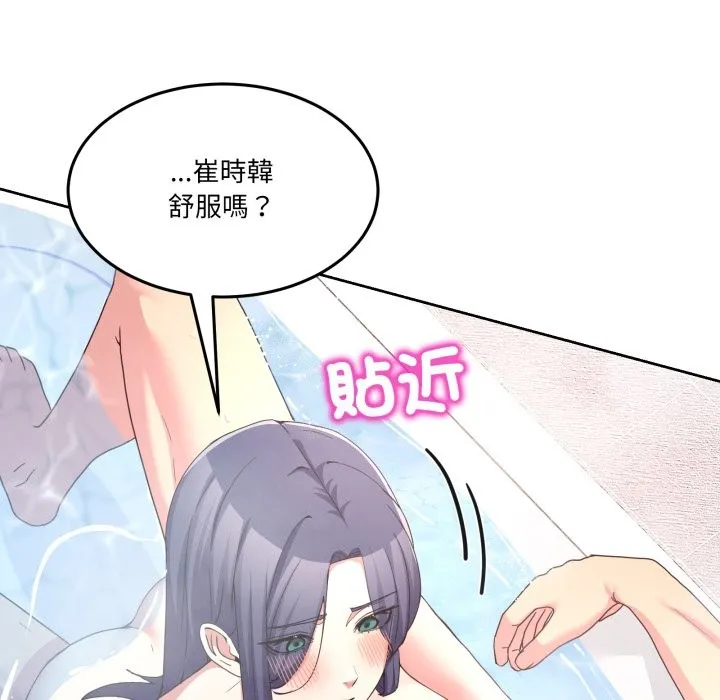 男人止步 第45話 第91页