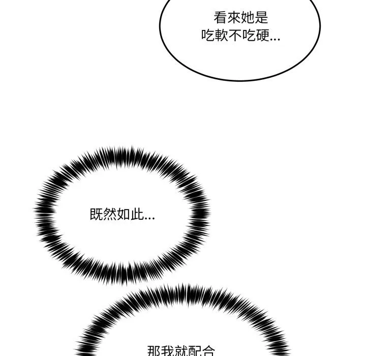 男人止步 第45話 第148页