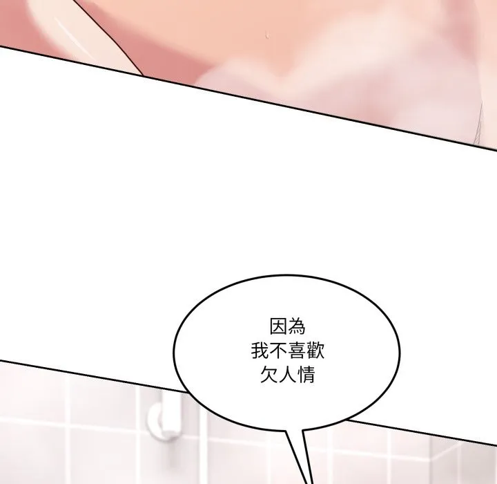 男人止步 第45話 第95页