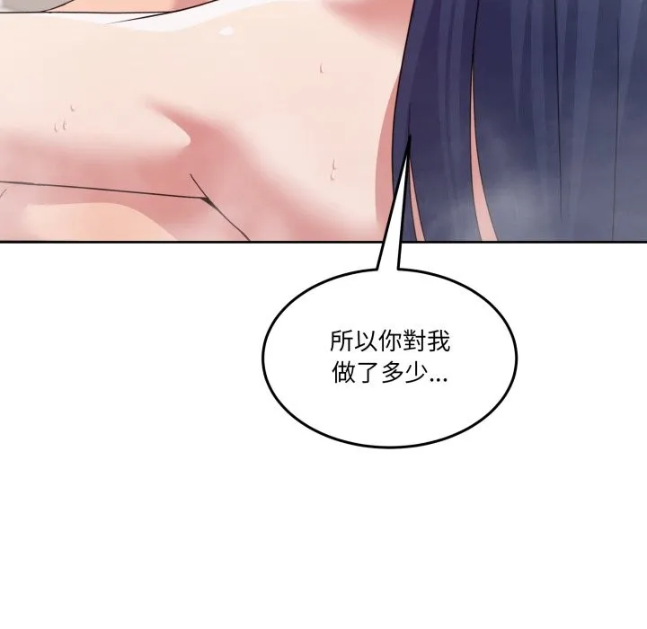 男人止步 第45話 第97页