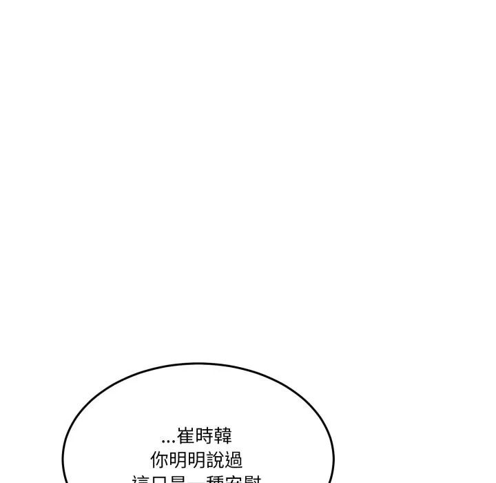 男人止步 第45話 第136页