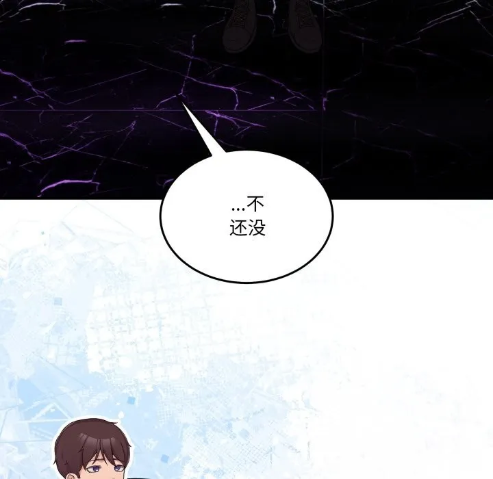 男人止步 第17話 第110页