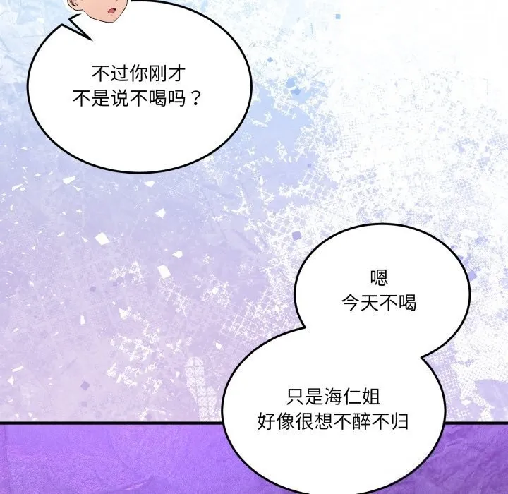 男人止步 第17話 第111页