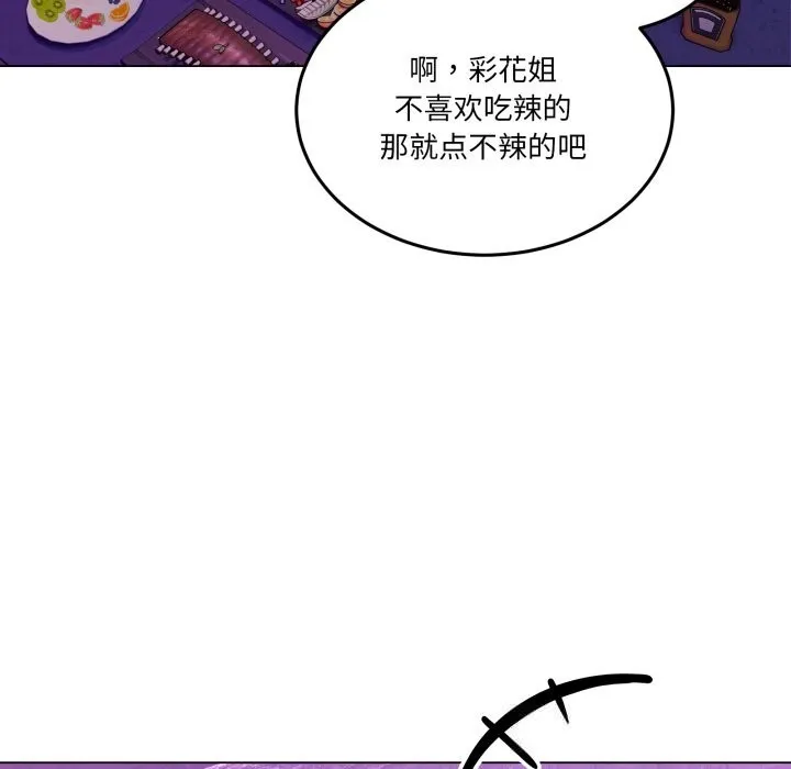 男人止步 第17話 第69页