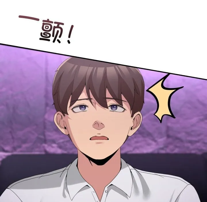男人止步 第17話 第43页