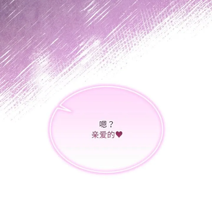 男人止步 第17話 第141页