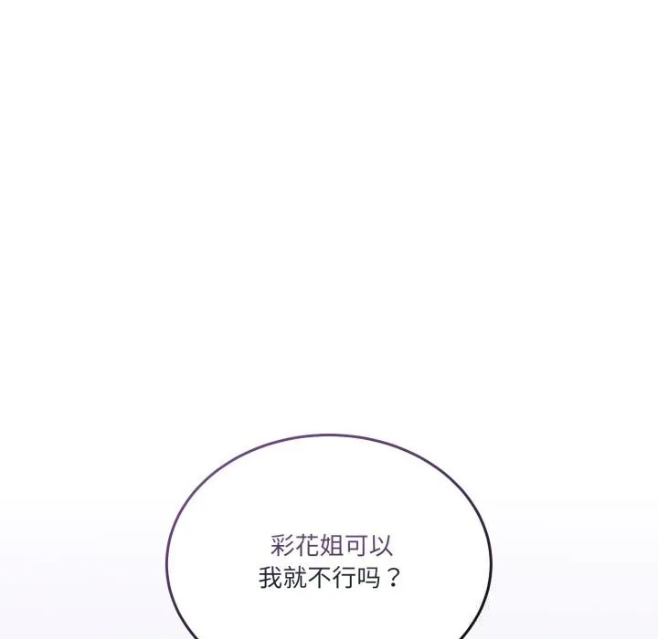 男人止步 第17話 第179页