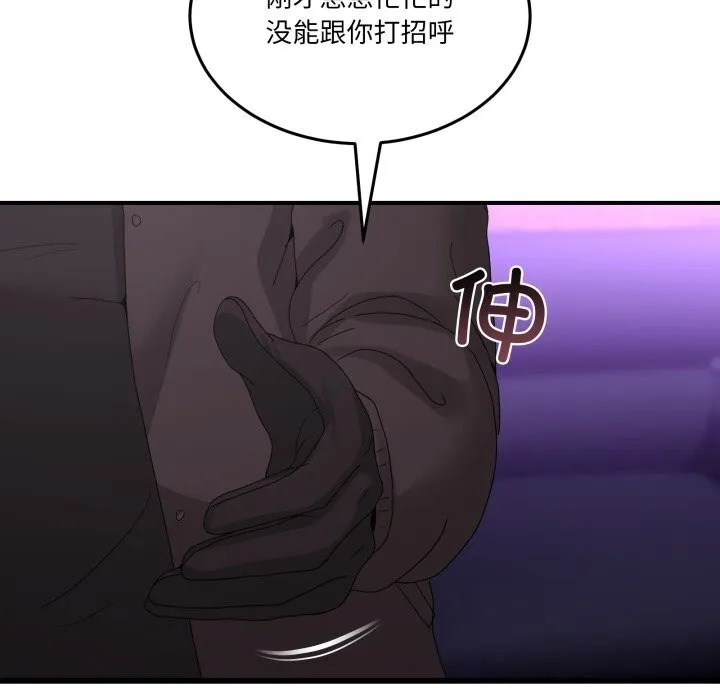 男人止步 第17話 第39页