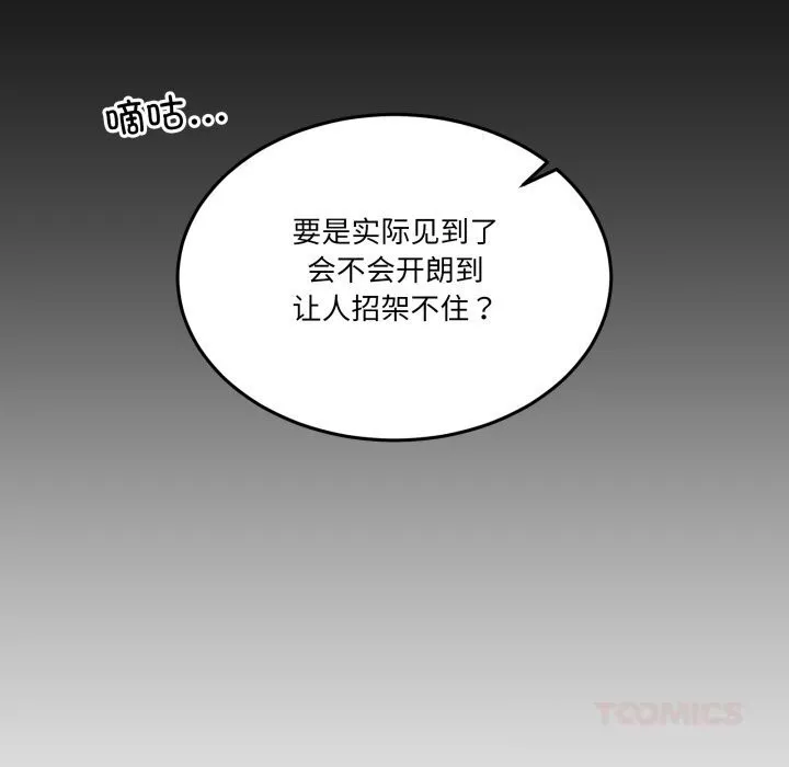 男人止步 第17話 第12页