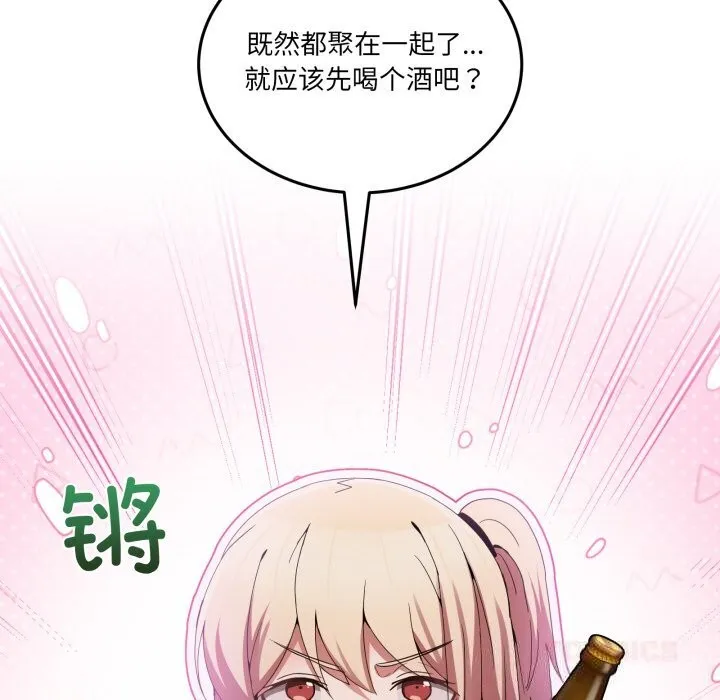 男人止步 第17話 第100页