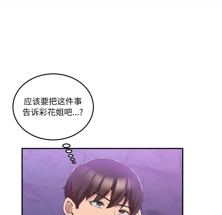男人止步 第17話 第77页