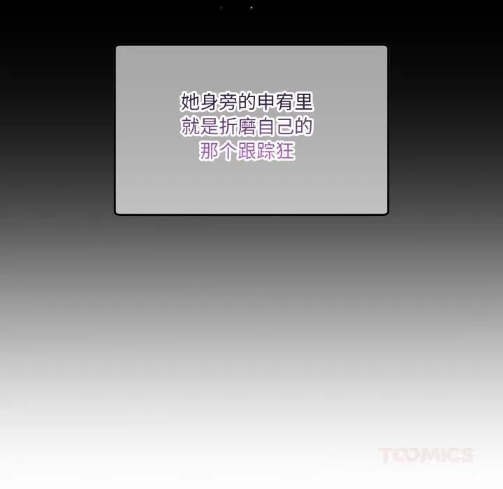 男人止步 第17話 第76页