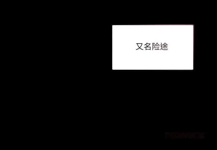 男人止步 第17話 第4页
